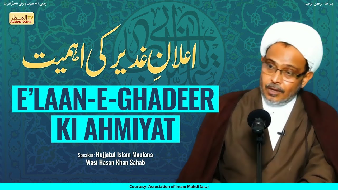 Ghadeer Short Clips | E'laan-E-Ghadeer Ki Ahmiyat ...
